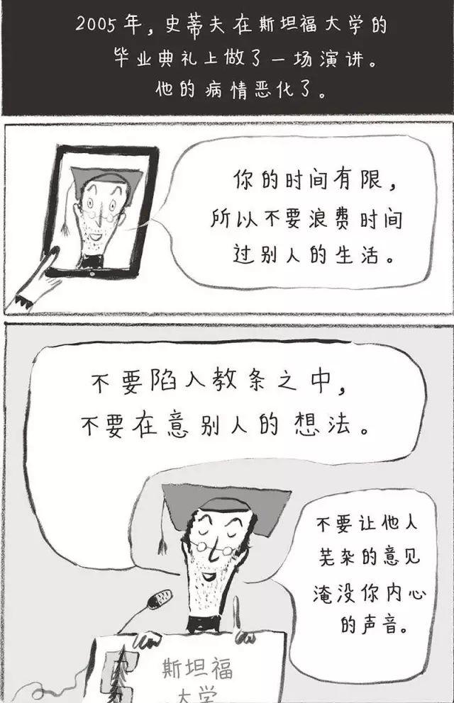 漫画版史蒂夫·乔布斯传，领略乔帮主56年非凡人生路