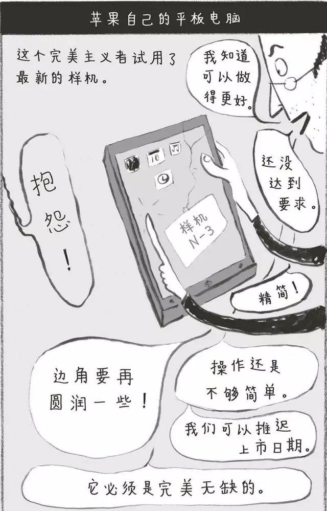 漫画版史蒂夫·乔布斯传，领略乔帮主56年非凡人生路