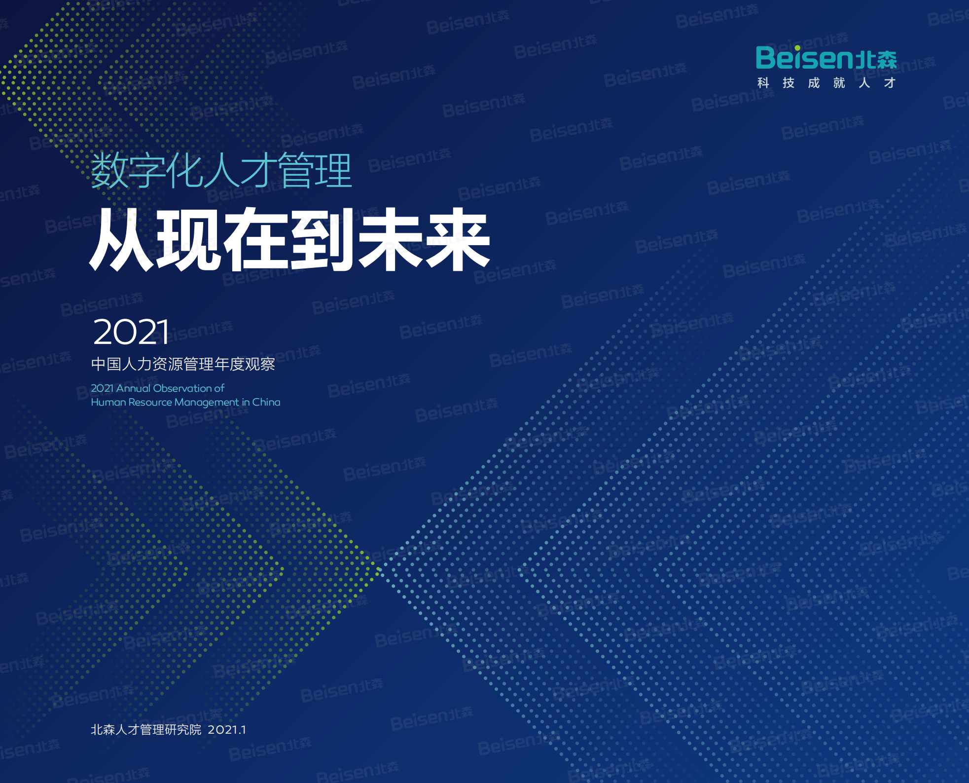 数字化人才管理：从现在到未来