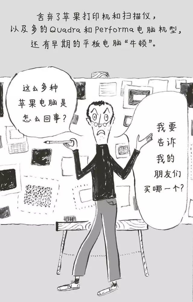 漫画版史蒂夫·乔布斯传，领略乔帮主56年非凡人生路