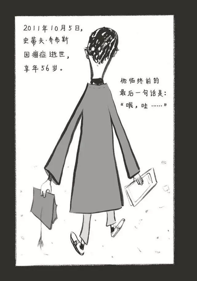 漫画版史蒂夫·乔布斯传，领略乔帮主56年非凡人生路